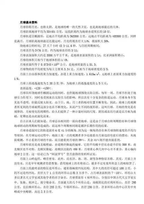 月球基本资料