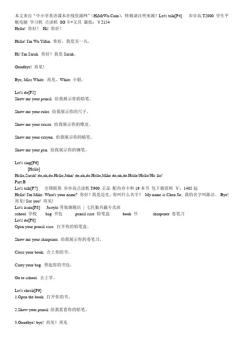 三年级英语上册英译汉