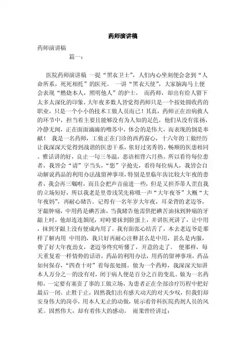 药师演讲稿（范文）