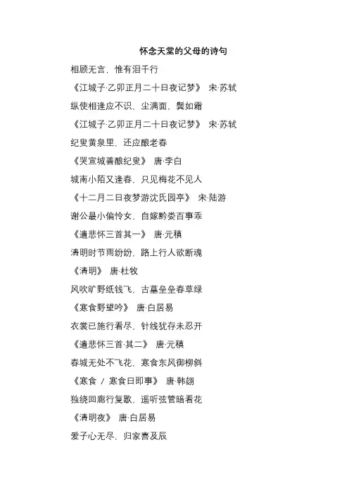 怀念天堂的父母的诗句