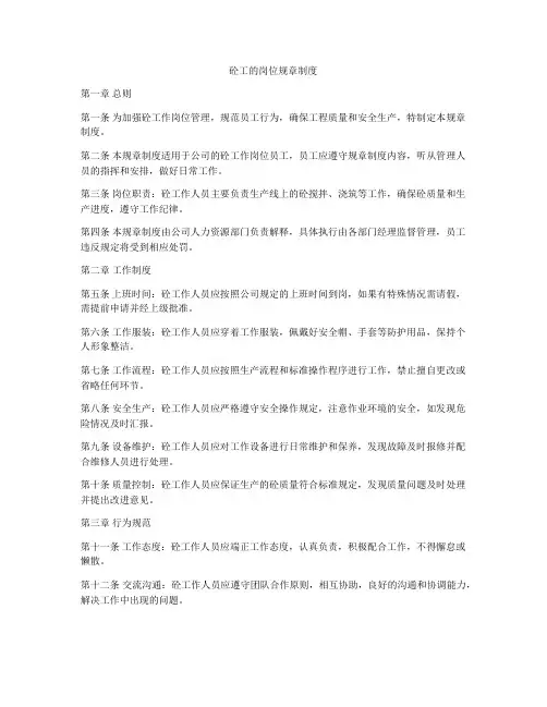 砼工的岗位规章制度