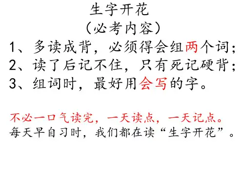生字开花(一上全册)