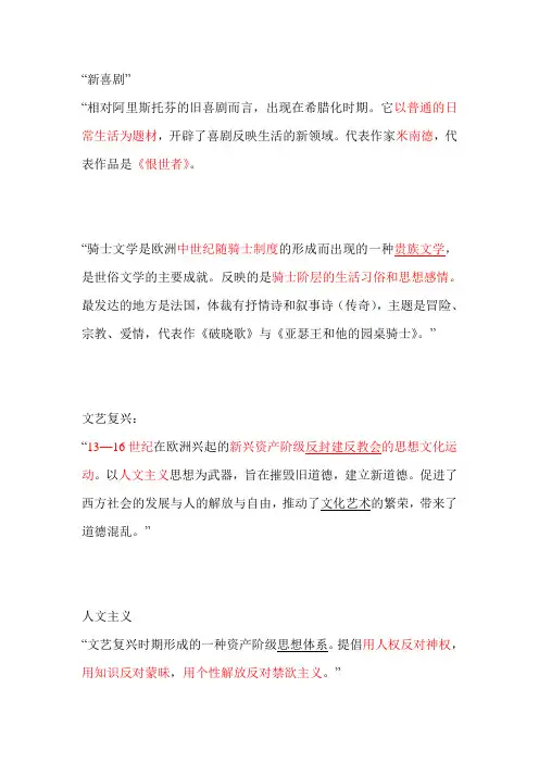 外国文学史(上)名词解释