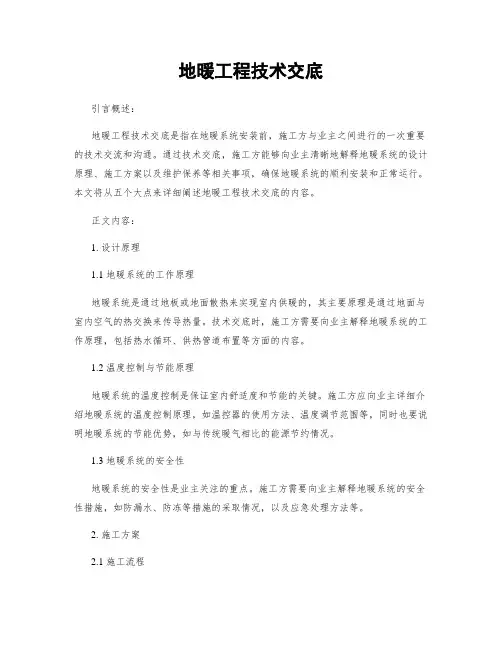 地暖工程技术交底
