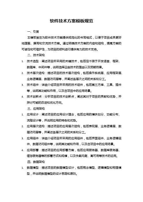 软件技术方案模板规范