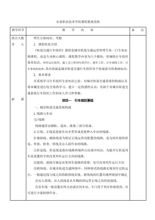 教案1 行车组织