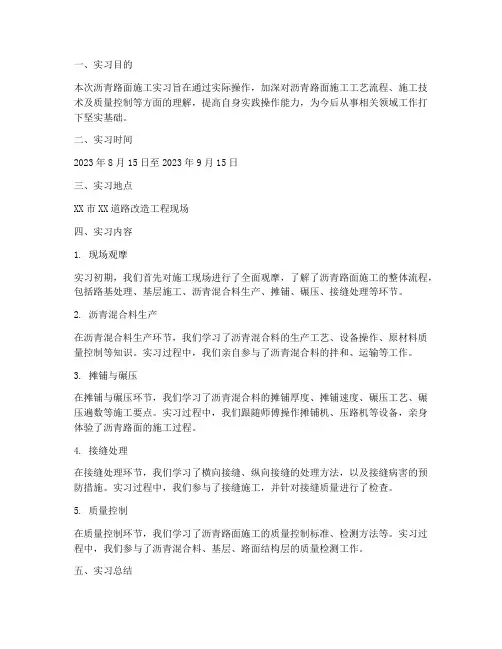 沥青路面施工实习报告