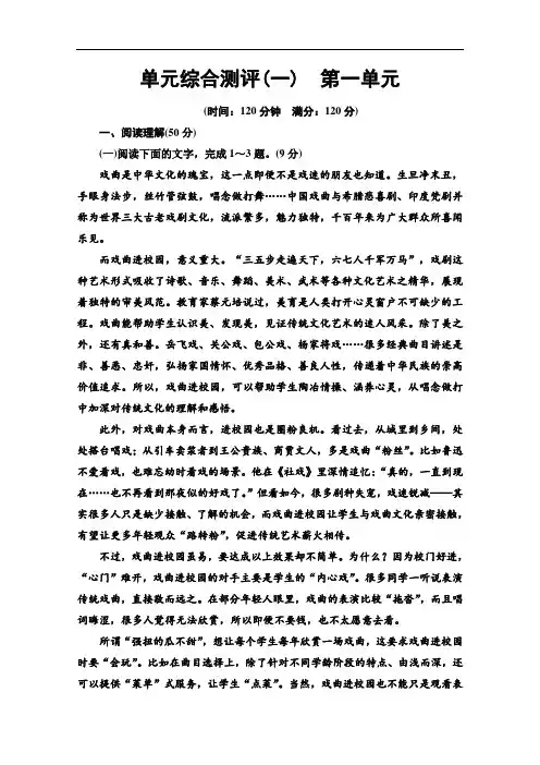 2020-2021学年人教版语文必修4单元综合测评1