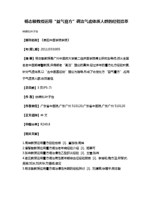 杨志敏教授运用“益气膏方”调治气虚体质人群的经验拾萃