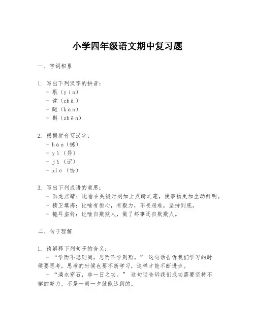小学四年级语文期中复习题