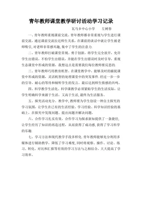 青年教师课堂教学研讨活动学习记录
