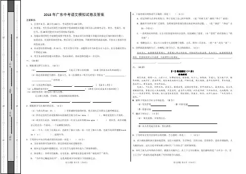 2018年广东中考语文模拟试卷及答案