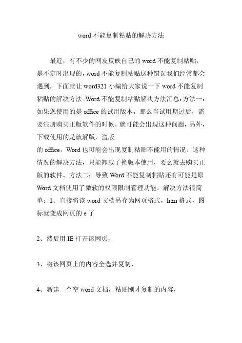 word不能复制粘贴的解决方法