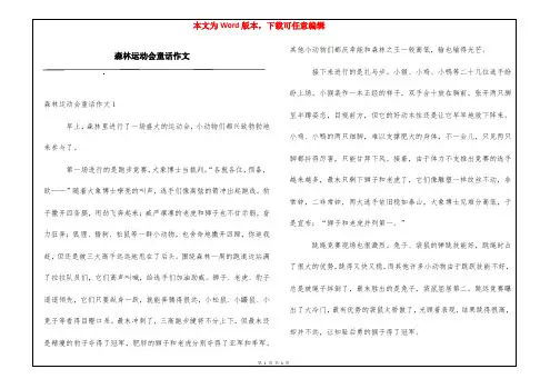 森林运动会童话作文