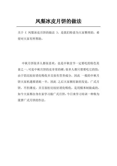 凤梨冰皮月饼的做法
