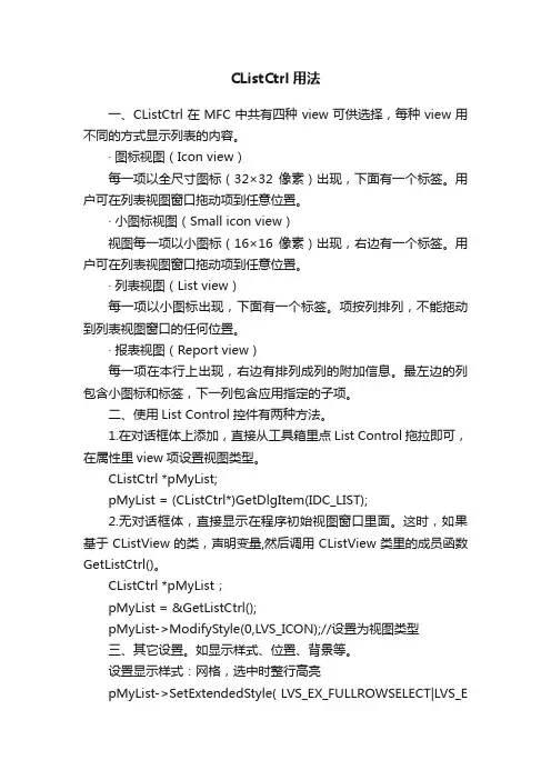 Clistcontrl用法1 - 文档之家