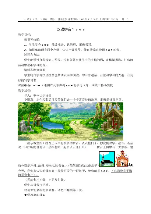 人教版语文一年级上第一单元教学设计教案电子备课