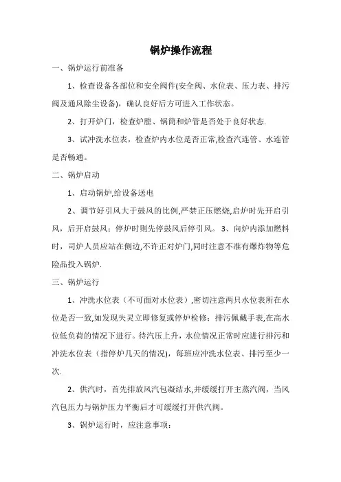 锅炉操作流程