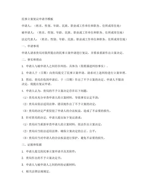 民事立案复议申请书模板