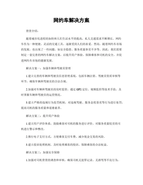 网约车解决方案