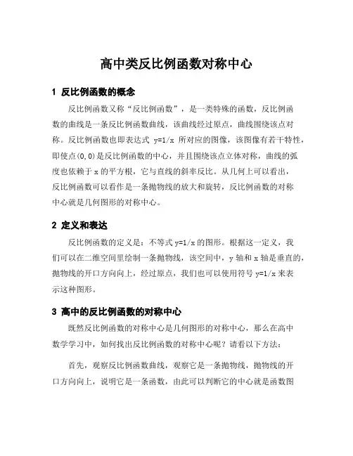 高中类反比例函数对称中心