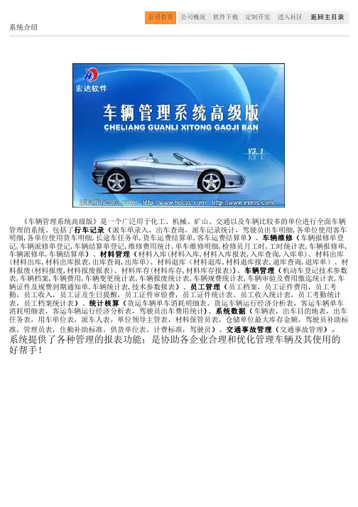车辆管理系统高级版