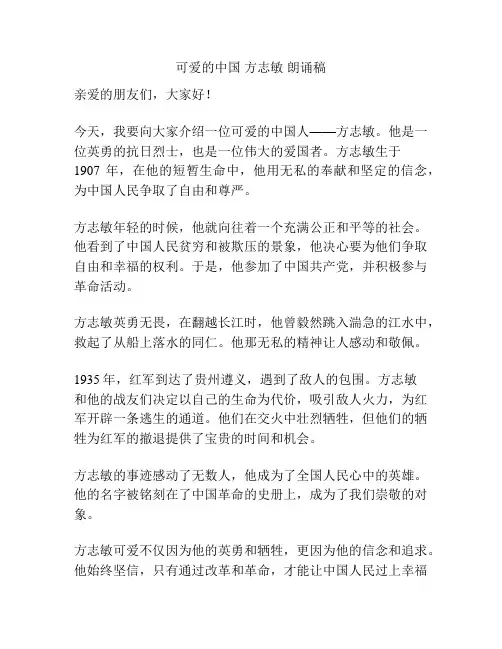可爱的中国 方志敏 朗诵稿