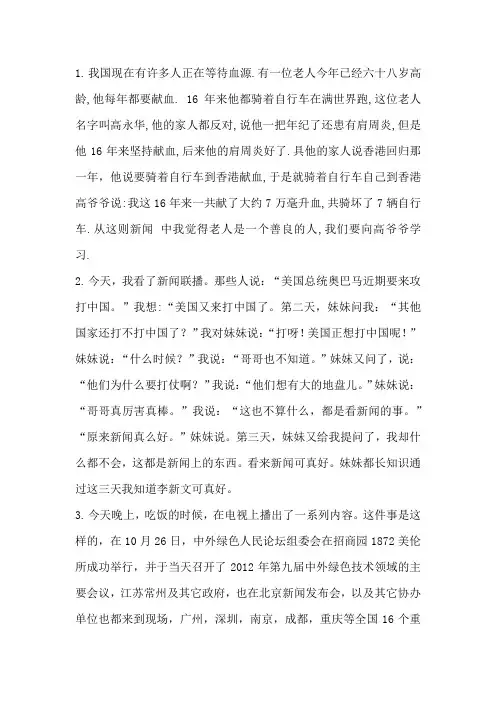 5篇新闻短评范文200字左右2022
