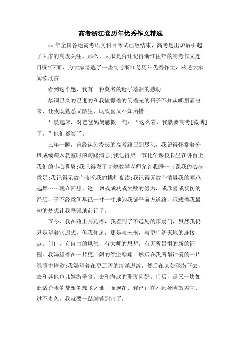 高考浙江卷历年优秀作文