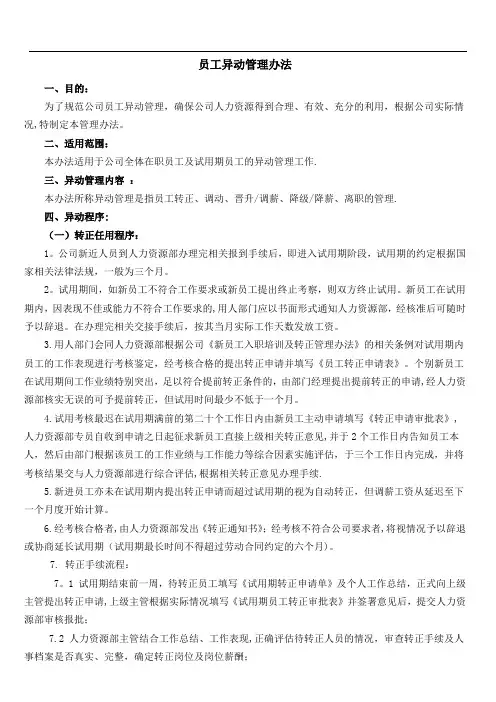 员工异动管理办法