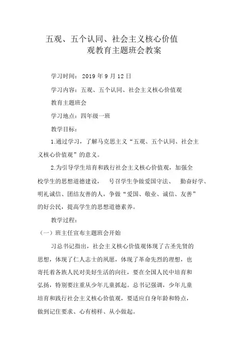 五观五个认同社会主义核心价值观教育教案