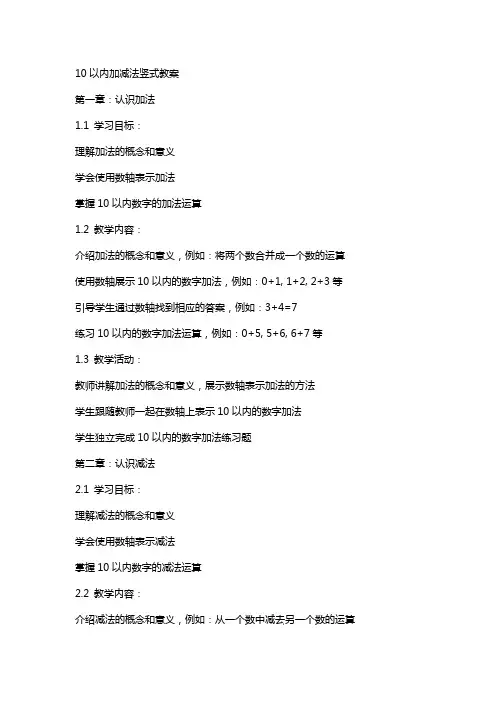 10以内加减法竖式教案