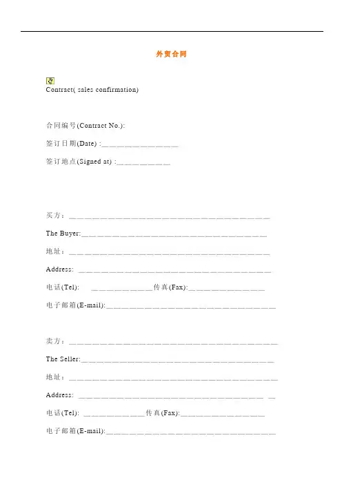 各行业通用英文版外贸合同样本模板(中英文对照版)