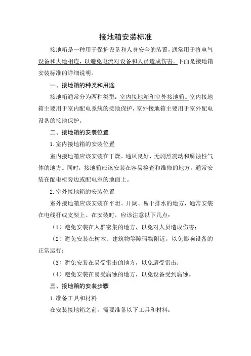 接地箱安装标准