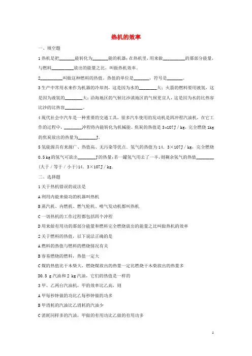 九年级物理全册 第14章 第2节 热机的效率习题1