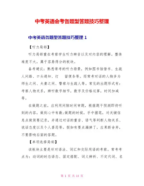 中考英语会考各题型答题技巧整理