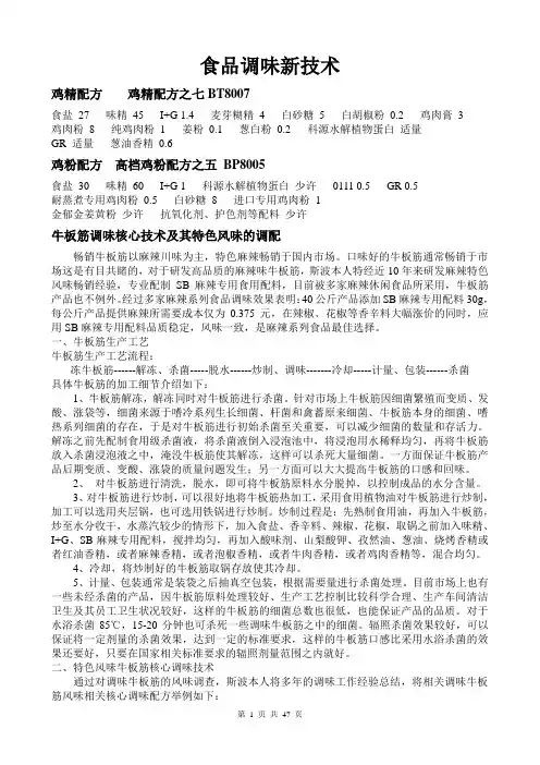 食品配方与工艺技术大成