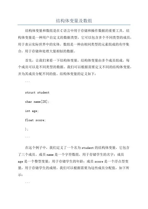 结构体变量及数组