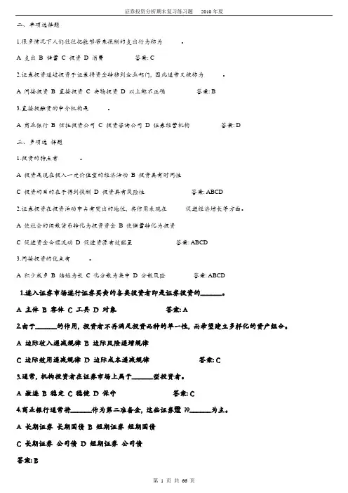 (完整word版)《证券投资学》题库试题及答案要点