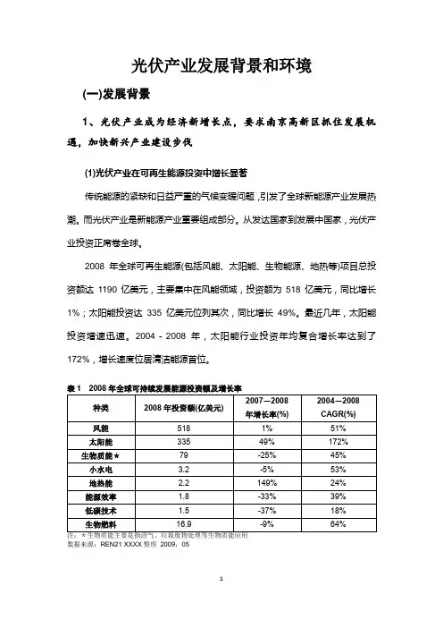 光伏产业发展背景和环境