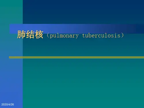 肺结核(pulmonary tuberculosis)