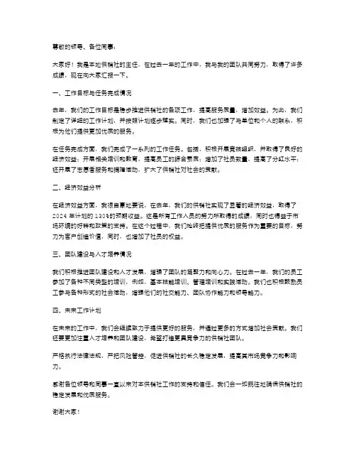 供销社主任述职报告