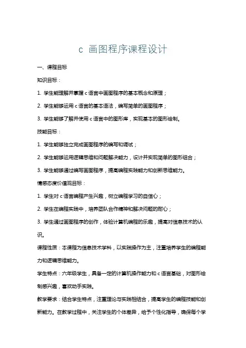 c画图程序课程设计