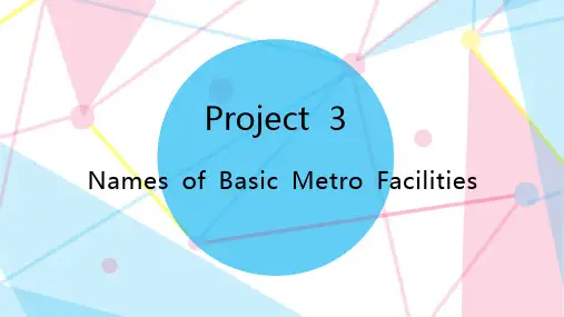 城市轨道交通客运服务英语——第三章 Names of Basic Metro Facilities