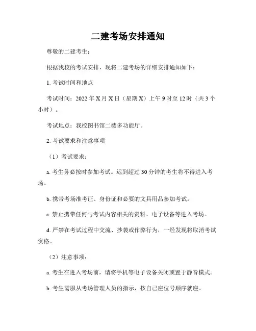 二建考场安排通知