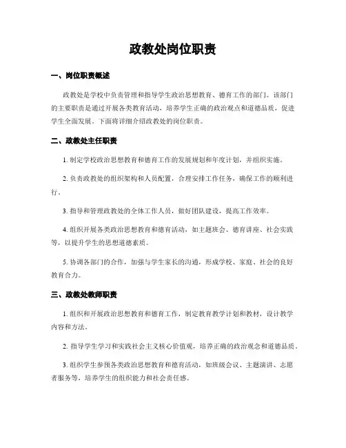 政教处岗位职责