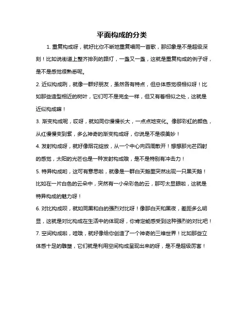 平面构成的分类