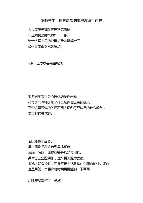 水彩写生＇树林层次的表现方法”详解
