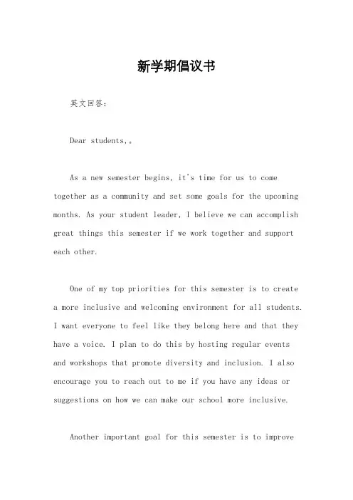 新学期倡议书
