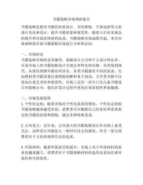 书籍装帧市场调研报告
